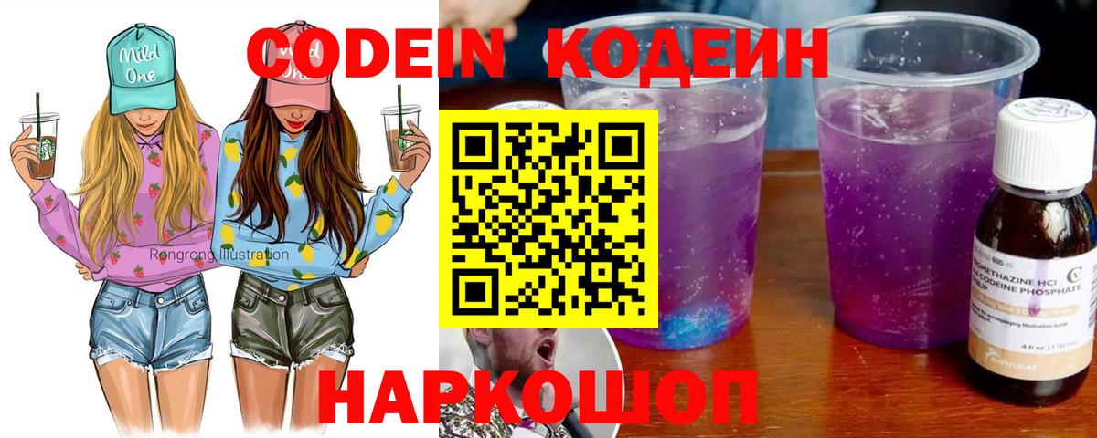 Санкт-Петербург  Кодеин напиток Lean (лин)  Вход с VPN 